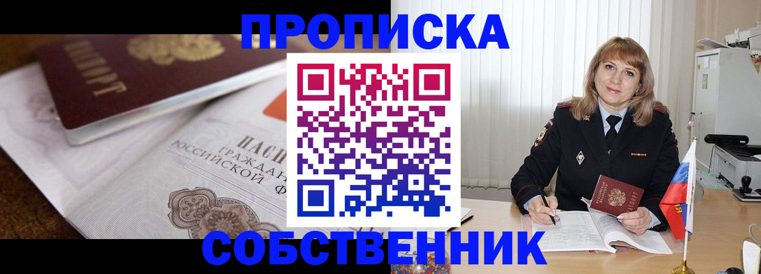прописка в Ульяновске