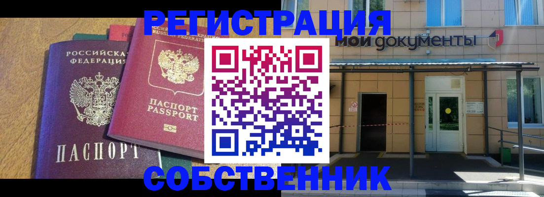 прописка регистрация в Ульяновске